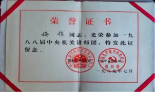 政治背书：中央组织部证书