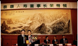 商业战绩：泰康授奖现场合影